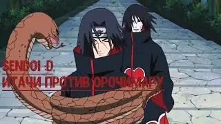 Итачи вступает в акацуки | Тренировка Итачи :D