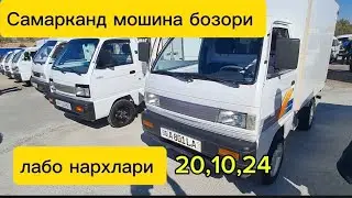 Самарканд мошина бозори лабо нархлари2024