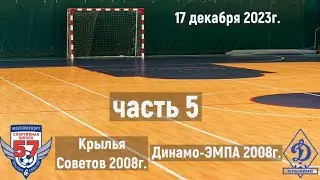 5 часть Крылья Советов 2008 - Динамо ЭМПА 2008-2009