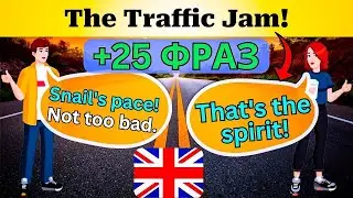 Говори как НОСИТЕЛЬ! 25 повседневных фраз на английском языке, слова и фразы, разговорный английский