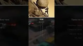 Наша игра❤❤ #blitz #tanksblitz #wotblitz #вотблиц #блиц #танксблитц #вот #танки #wot #мем