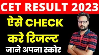 Rajasthan CET Result 2023 Kaise Dekhe | How To Check Rajasthan CET Result 2023 | CET Result 2023