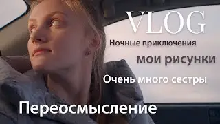 влог из выходных, семья, приключения в деревне