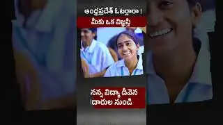 TDP ni reject cheyandi vidhyadeevena ni kapadandi #ysrcpagain