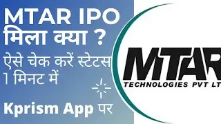MTAR IPO Status Check | IPO मिला या नही ! ऐसे चेक करें | MTAR IPO Allotment | IPO Allotment Check