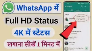How to upload high quality photo video on whatsapp status hd quality men kaisen lagayen | whatsapp