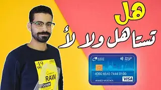 بطاقة ايزي باى ( اعرف كل التفاصيل )