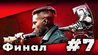 ФИНАЛ ♦ ATOMIC HEART ♦ #7
