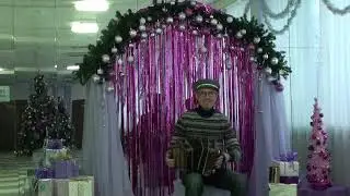 Гармонист Сергей Шалимов. Новогоднее поздравление 2022 год.