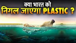 How India is cleaning it's plastic!