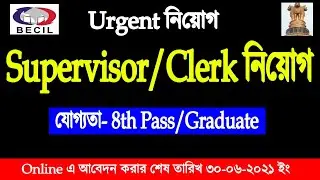 ত্রিপুরা থেকে 8th Pass/Graduate লোক নিয়োগ | Office Staff Supervisor | 