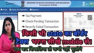 Border Tax payment online process -2022 | kisi bhi State ka Border tax bharna sikhe