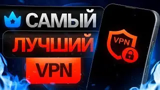 🚀 Лучший бесплатный VPN для iPhone 2025 — Рабочий ВПН на Айфон | Быстрая установка iOS 💯