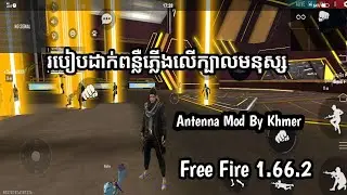 របៀបដាក់ភ្លើងលើក្បាលមនុស្សដោយប្រើកម្មវិធីរបស់ខ្មែរយើង
