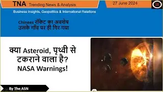 क्या Asteroid, पृथ्वी से टकराने वाला है? NASA Warnings! | The ASN | #nasa #spacenews