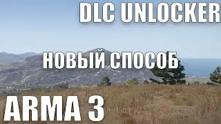 Arma 3 Открытие ВСЕХ DLC. ARMA 3 DLC Unlocker 2024