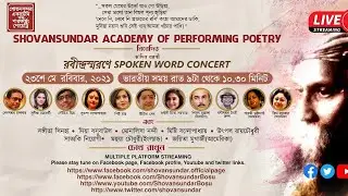 Shovansundar Academy of Performing Poetry নিবেদিত :- রবীন্দ্রস্মরণে SPOKEN WORD CONCERT