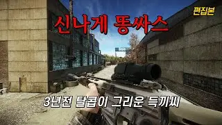 신나게 똥싸스 #편집본