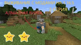 ВЫЖИВАНИЕ С МОДАМИ #2 | MarSamuraY MINECRAFT