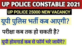 up police constable 25000 vacancy online form 2021