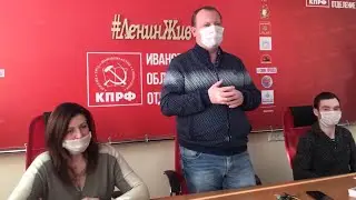 Встреча жителей города Иваново с депутатом от КПРФ Бойковым Д.А. Есаулов Андрей КПРФ Иваново.