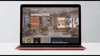 Разработка сайта салона красоты