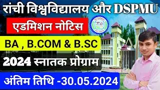 #ranchi university UG admission 2024 || #Ranchi University admission notice last date #dspmu