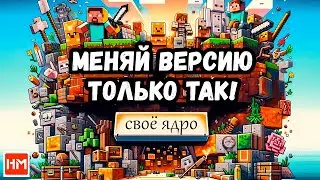 в 1 КЛИК! Смена Версии Сервера Майнкрафт / Загрузка ЯДРА / Hosting-Minecraft.PRO