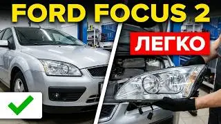 Как снять фару на Ford Focus 2