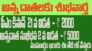PM KISSAN NEW UPDATE NOV 2025 // Good news for farmers // PM Kisan + Annadata Sukhibhav latest de...
