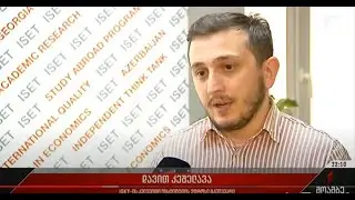 #isetinmedia | საგარეო ვაჭრობის მაჩვენებელი იზრდება