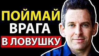 5 Советов, Как Доминировать в Споре - Сэм Харрис