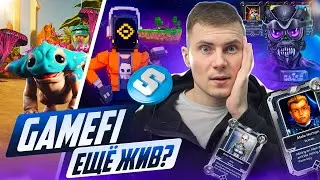 В чем перспективы GameFi проектов? | Топ 5 P2E игр для новичков