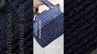 Сумочка "Кейси" #вязаниекрючком #мастеркласс