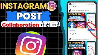 Instagram par Post Collaboration Kaise Kare | Instagram 2 Account 1 Post | Instagram Collab