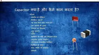 Capacitor  Introduction Hindi 1
