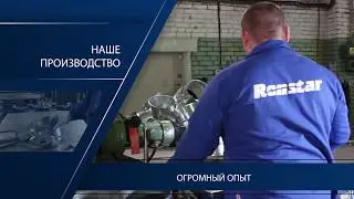 Ронстар - промо 2020
