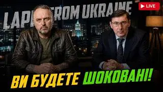 Lutsenko: You’ll be even more shocked. Yermak is gone, but the problems remain! Who else benefits...