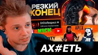 СТИНТ СМОТРИТ - Он ПОТЕРЯЛ ВСЕ за 1 ДЕНЬ - Dr Disrespect | ХУДШИЕ СТРИМЕРЫ #13 | DeadP47