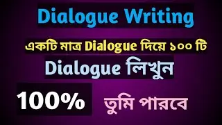 Dialogue writing।।একটি মাত্র Dialogue দিয়ে ১০০ টি dialogue লিখুন।।multiple dialogue writing।।