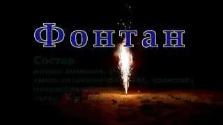 Фонтан на аммиачке  с форсом 6 метров