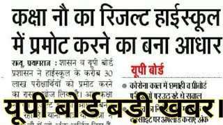 up board exam 2021 news today|board exam 2021 news today|up board pramotion news|up board exam 2021
