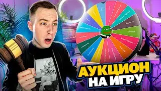 IRL СТРИМ! АУКЦИОН на ЛЮБУЮ ИГРУ🔥ИСТОРИИ из ЖИЗНИ😃 игры, кайфы и позитив!