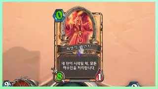 [하스스톤] 파멸의 예언자 (Doomsayer)