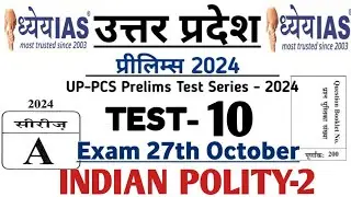 Test- 10 (भारतीय संविधान-2) Dhyeya UPPCS Pre 2024 Test Series | Dhyeya UPPCS Test Series |UPPCS 2024