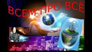 Всем про всё , предсказания Ванги, смотрите видео.