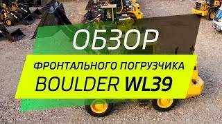 Обзор фронтального погрузчика Boulder WL39H