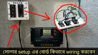 Solar Setup Board wiring | House wiring for Solar system | Electric Board Wiring Connection | 2021
