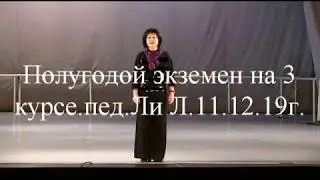 Ли Л 11 12 19г