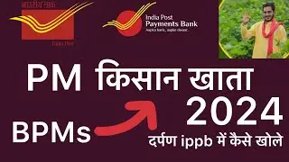 IPPB PM किसान खाता कैसे खोले |  how to open pm kisan account in ippb | ippb micro ATM app | #ippb